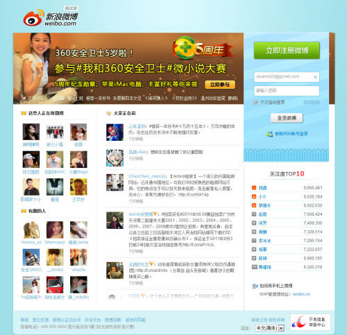 weibo screenshot 